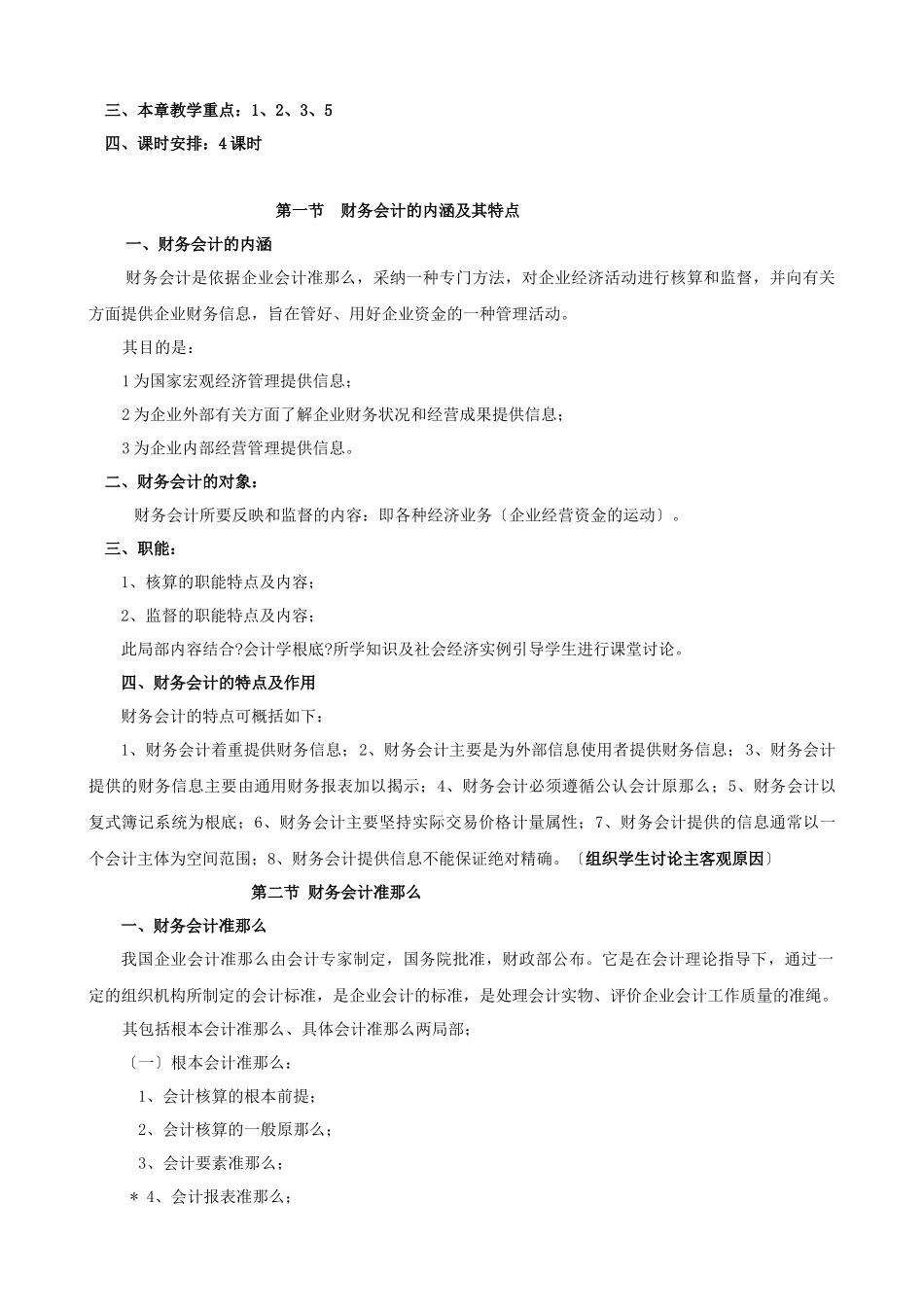 财务经理专项训练资料_第2页