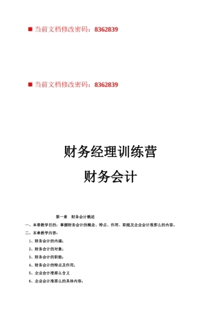 财务经理专项训练资料