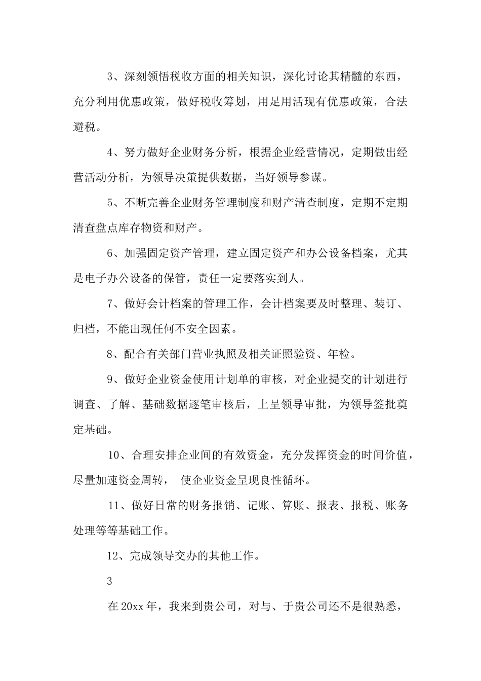 财务经理个人工作计划范文_第3页