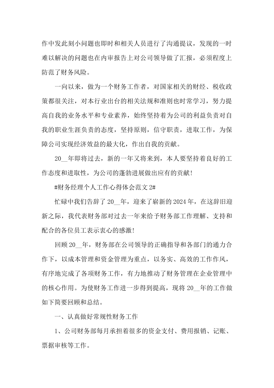 财务经理个人工作心得体会范文五篇_第2页