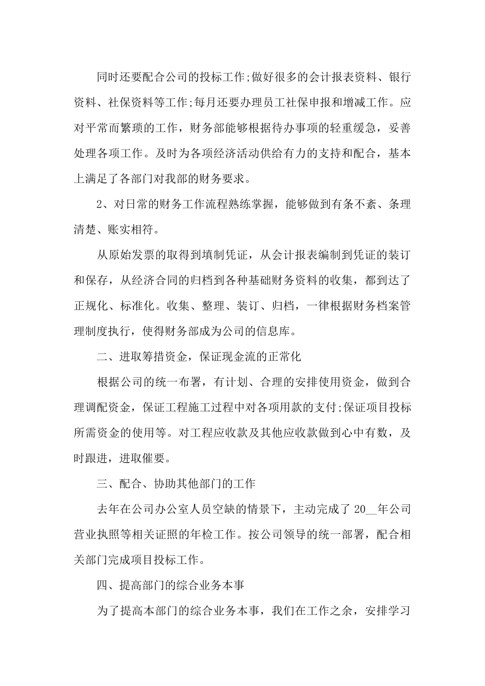 财务经理个人工作心得体会范文五篇_第3页