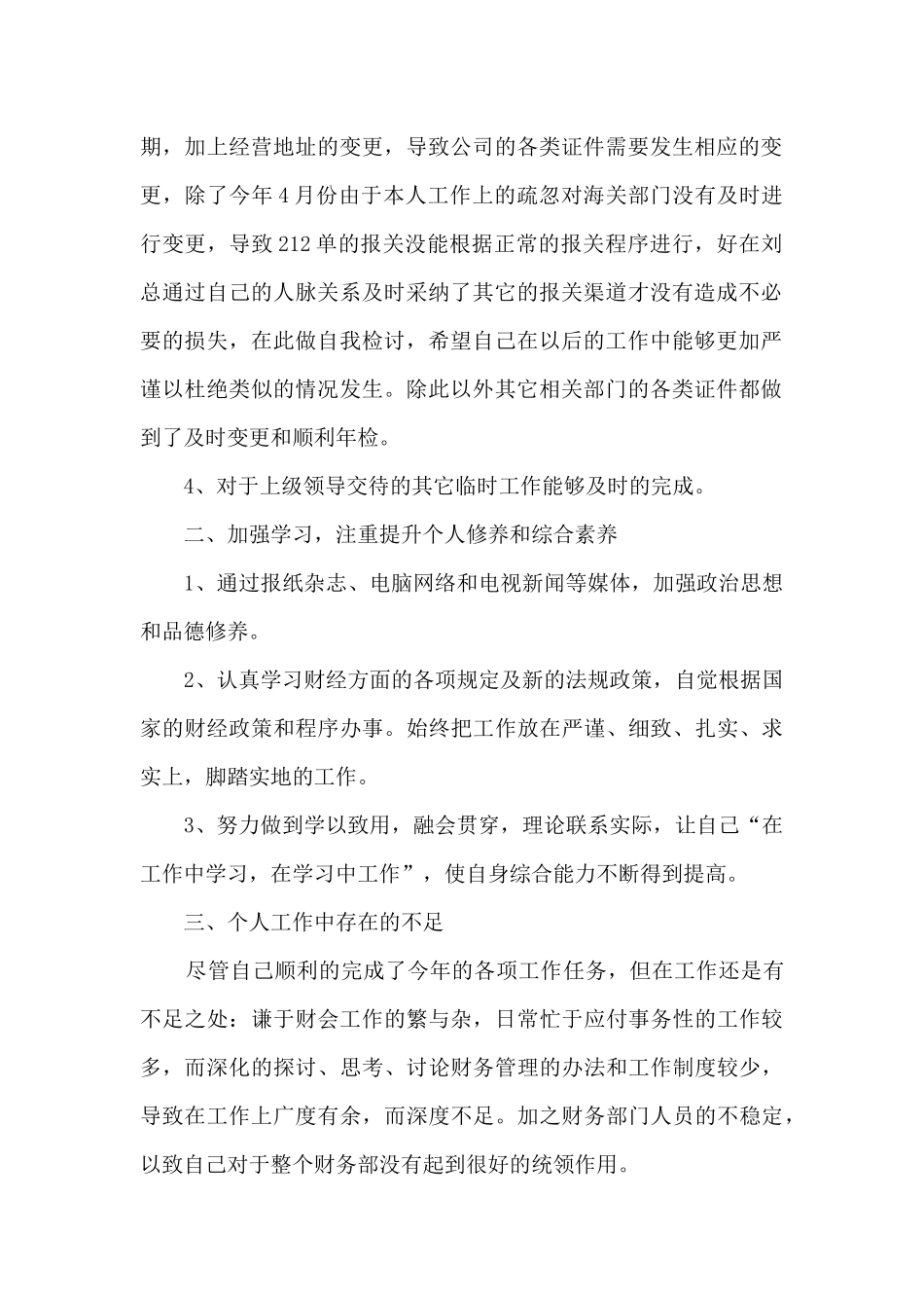 财务经理个人年终总结大全_第2页