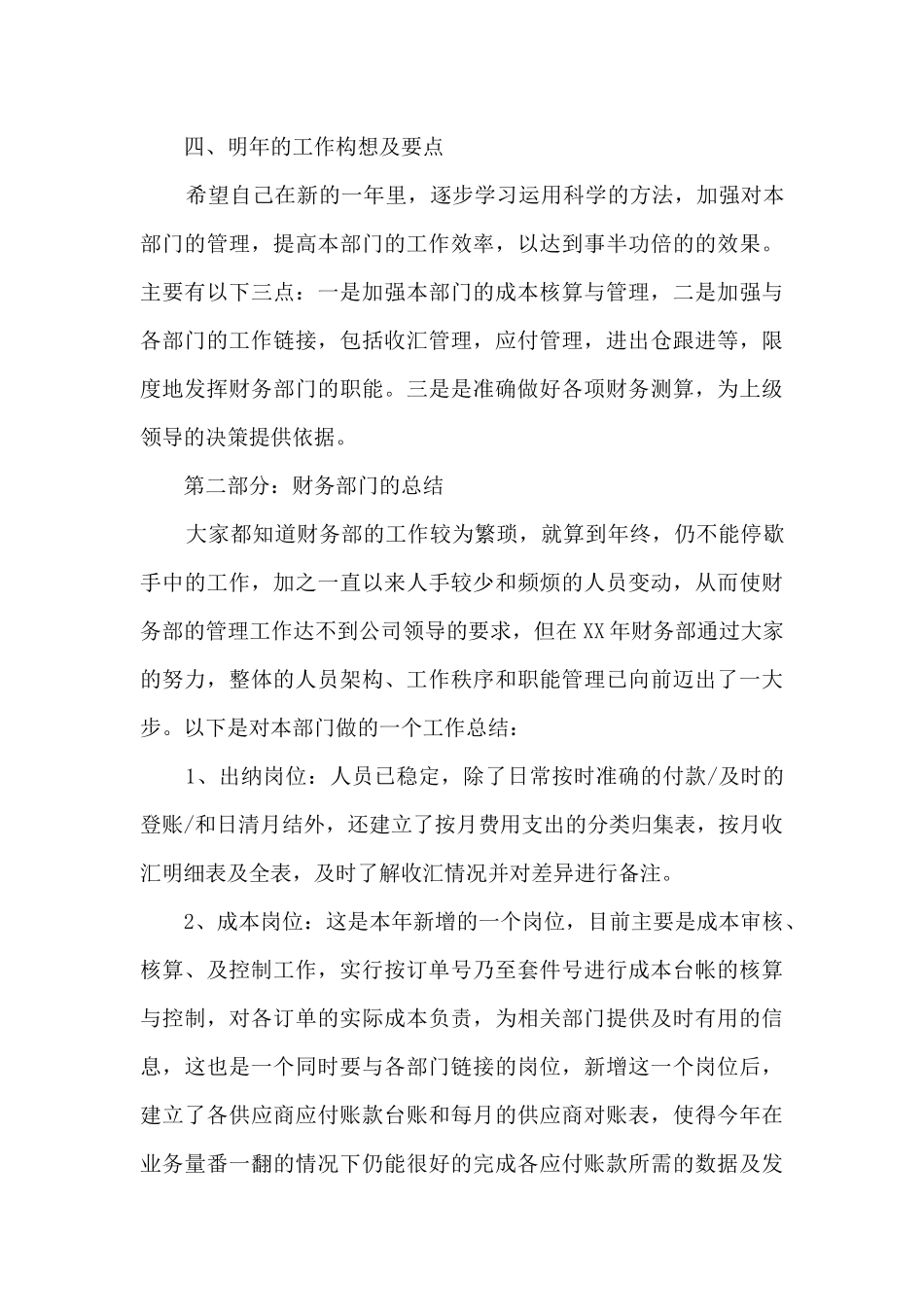 财务经理个人年终总结大全_第3页