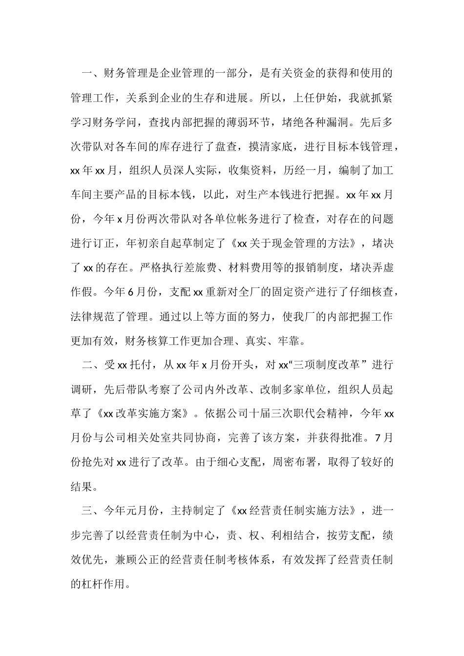 财务经理个人述职报告合集9篇_第2页