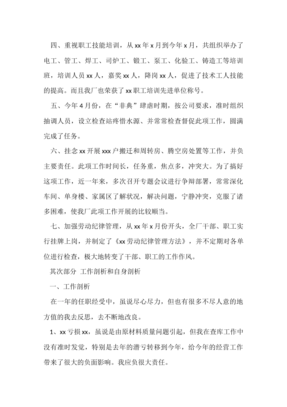 财务经理个人述职报告合集9篇_第3页