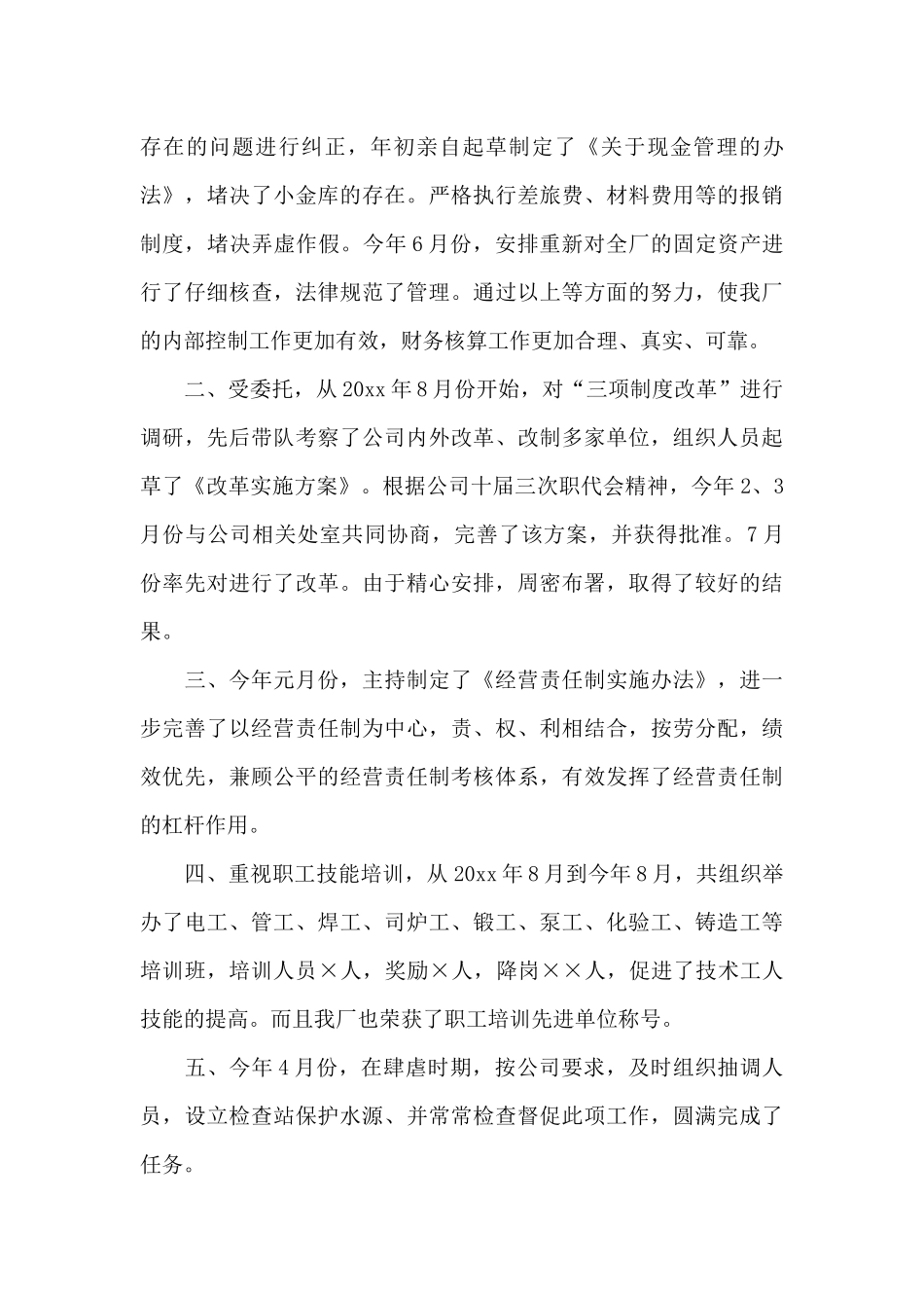 财务经理个人年终总结的范文_第2页