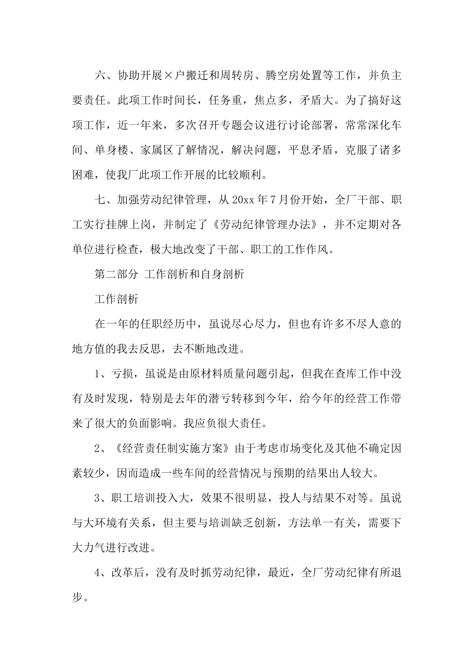 财务经理个人年终总结的范文_第3页