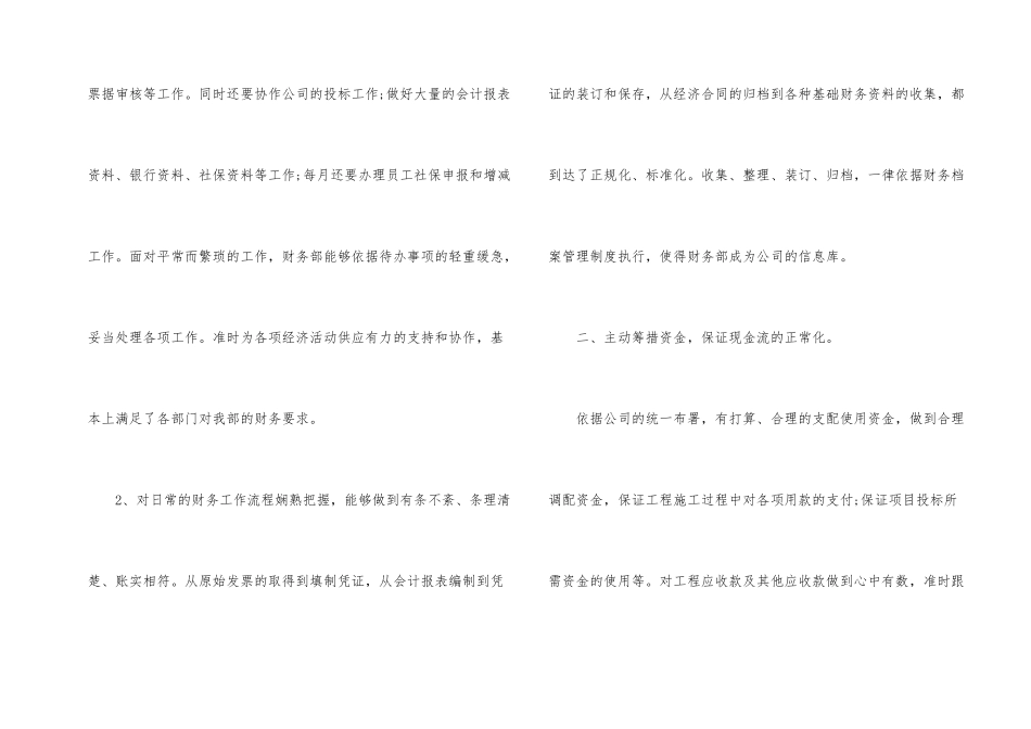 财务经理个人工作总结_第2页