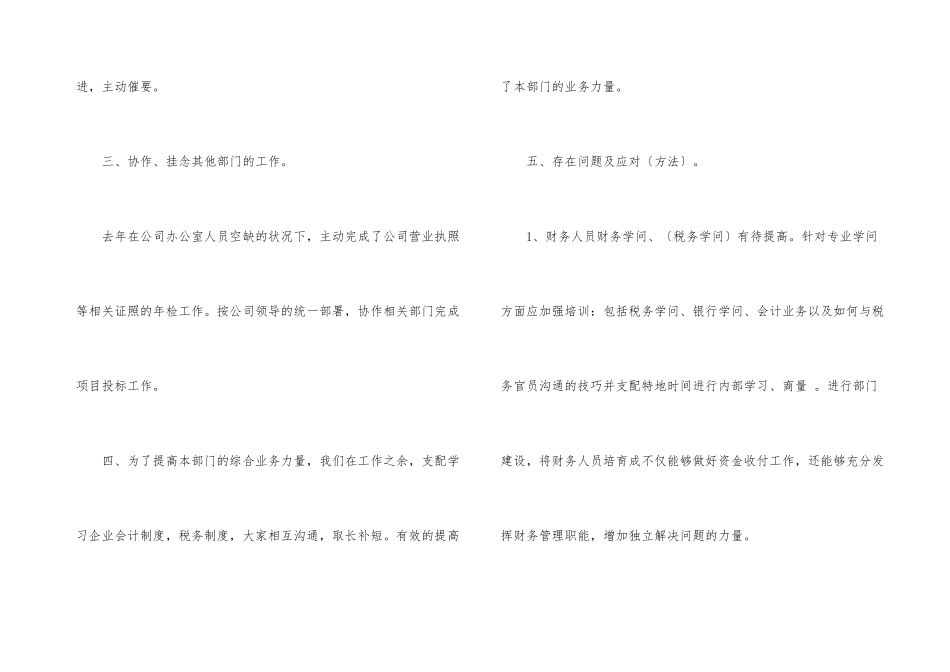 财务经理个人工作总结_第3页