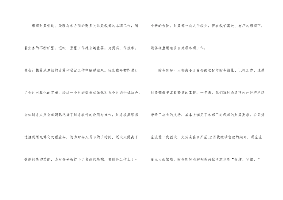 财务经理个人工作总结-1_第2页
