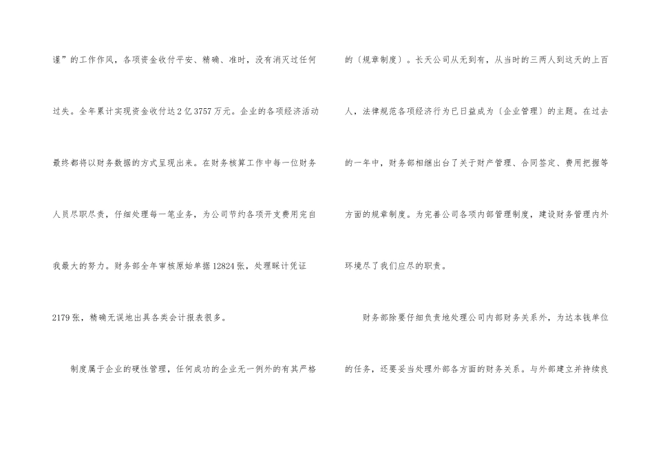 财务经理个人工作总结-1_第3页