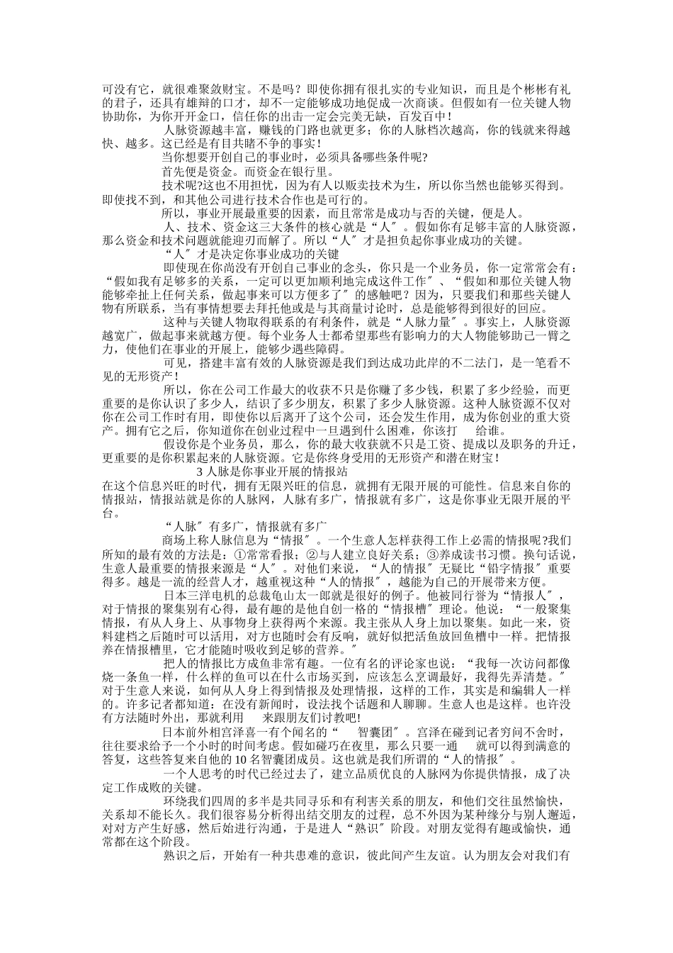 财务经理人的成功案例_第2页