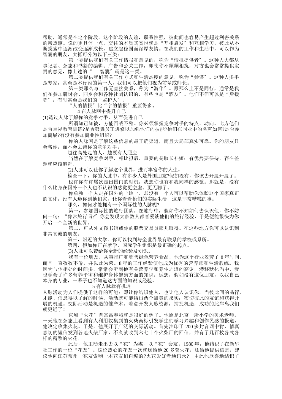财务经理人的成功案例_第3页