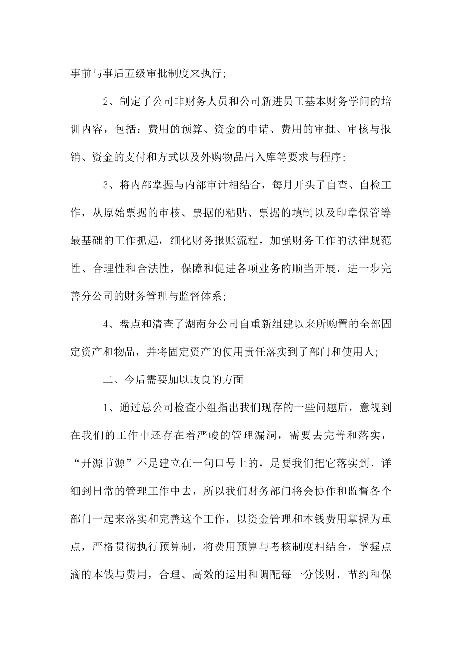 财务经理个人述职报告_第2页