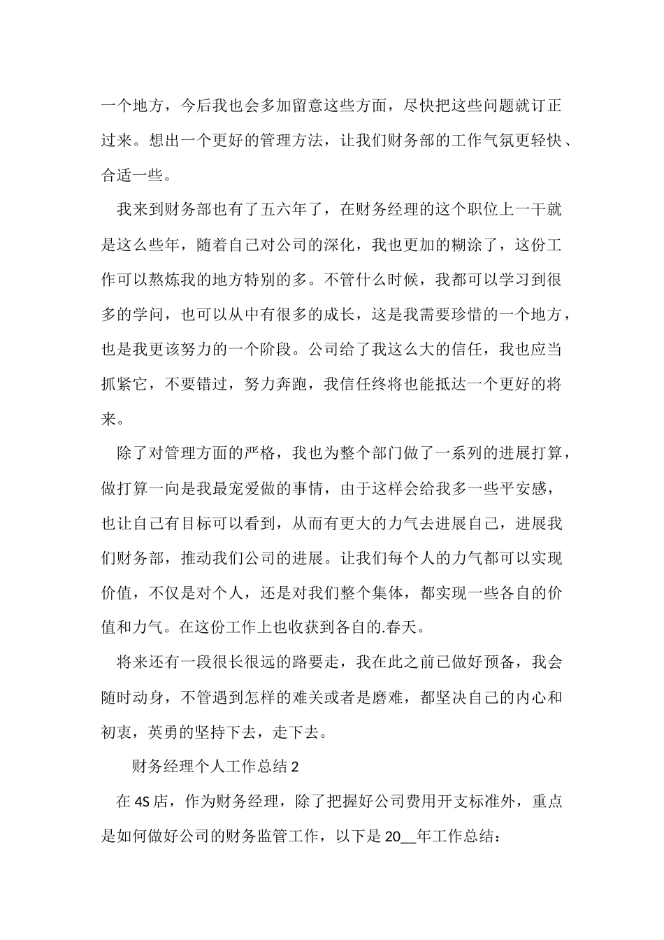 财务经理个人工作总结（5篇）_第2页