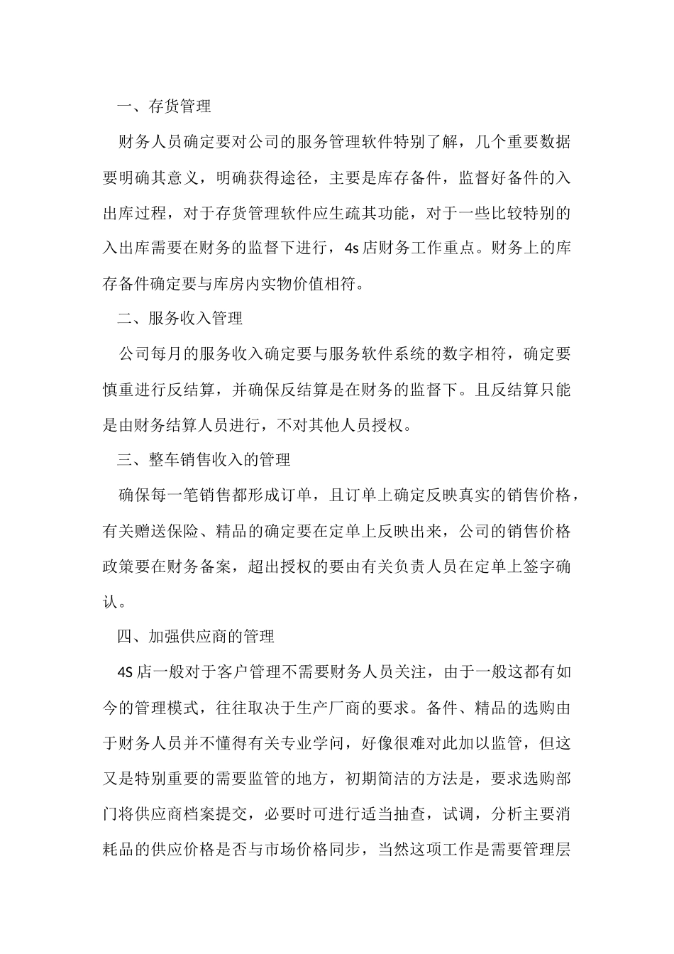 财务经理个人工作总结（5篇）_第3页