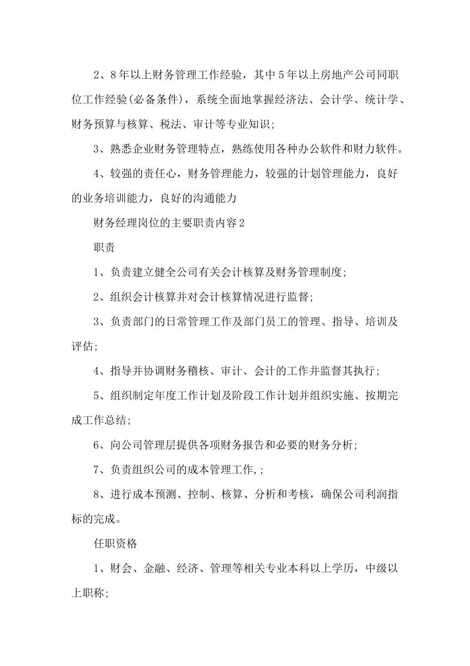 财务经理岗位的主要职责内容_第2页