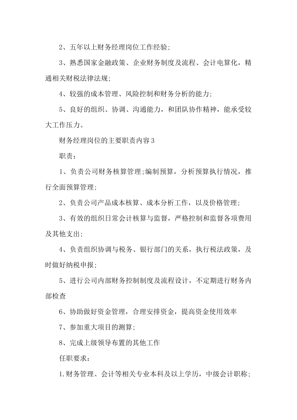财务经理岗位的主要职责内容_第3页