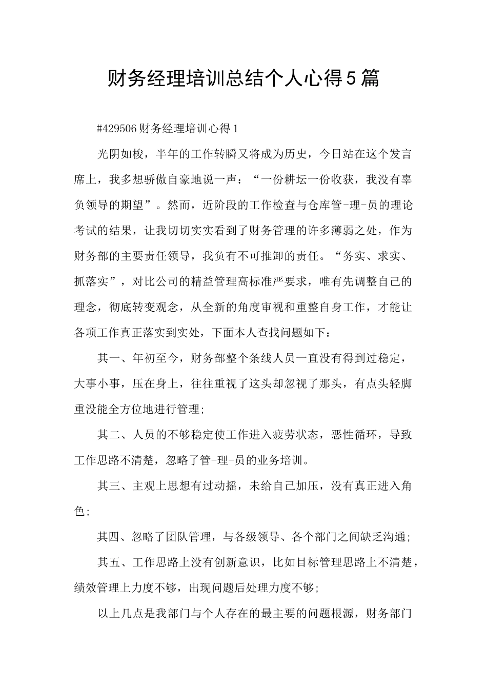 财务经理培训总结个人心得5篇_第1页