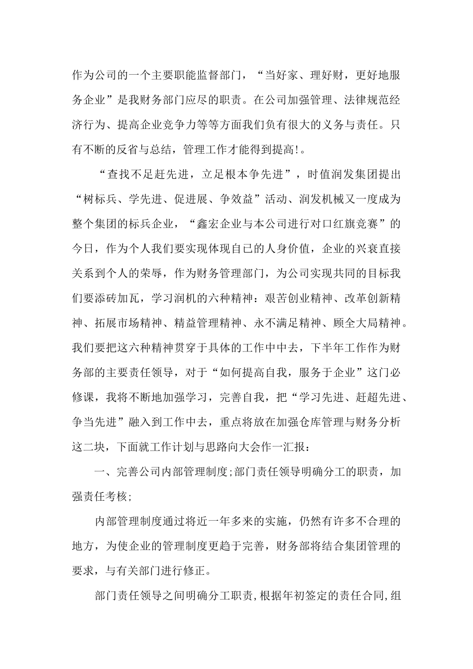 财务经理培训总结个人心得5篇_第2页