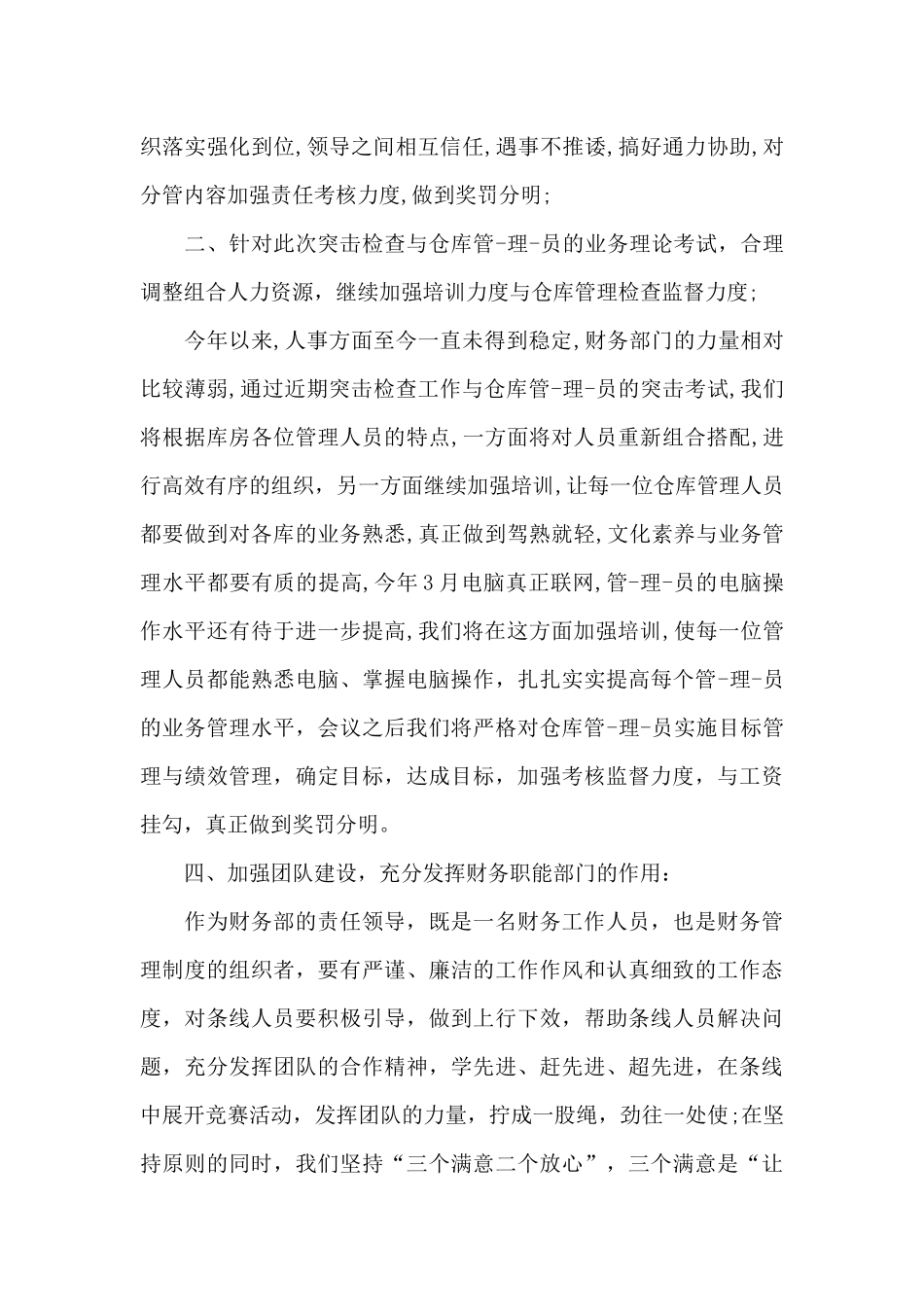 财务经理培训总结个人心得5篇_第3页