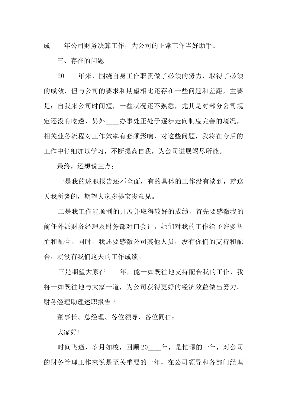 财务经理助理个人工作述职报告_第3页