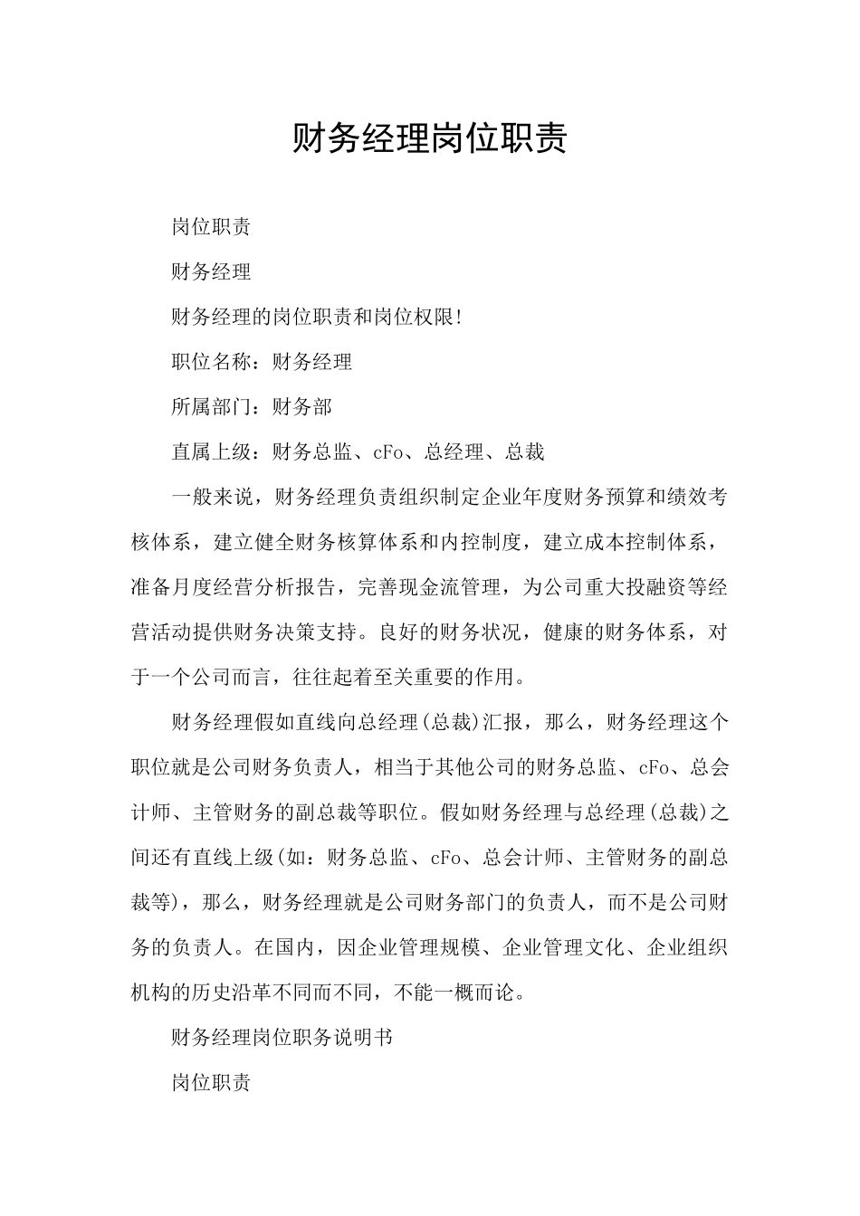 财务经理岗位职责_第1页