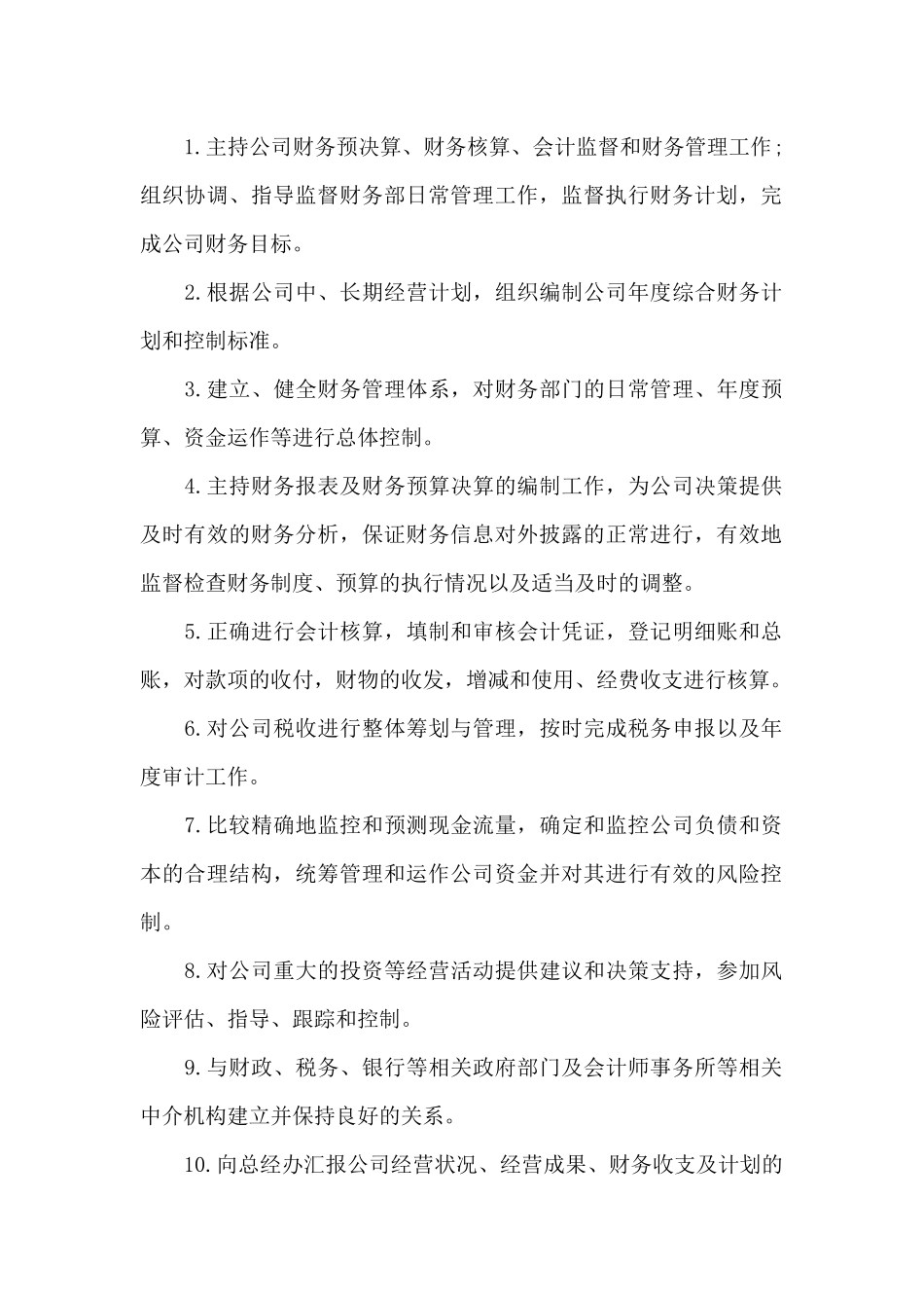 财务经理岗位职责_第2页