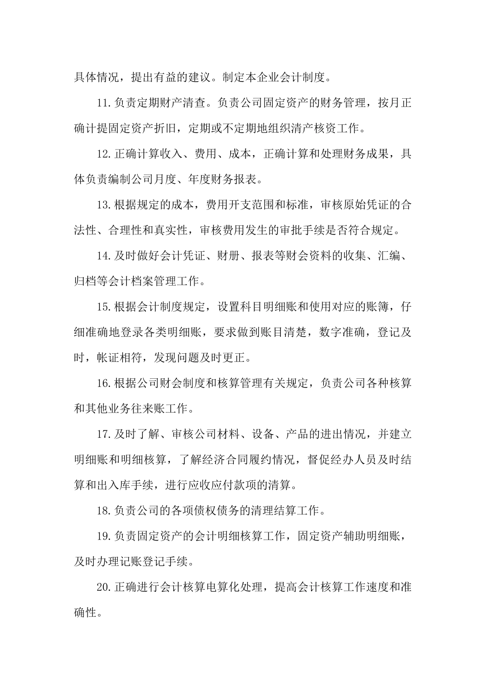 财务经理岗位职责_第3页