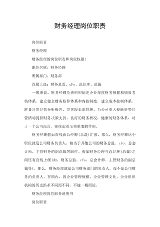 财务经理岗位职责