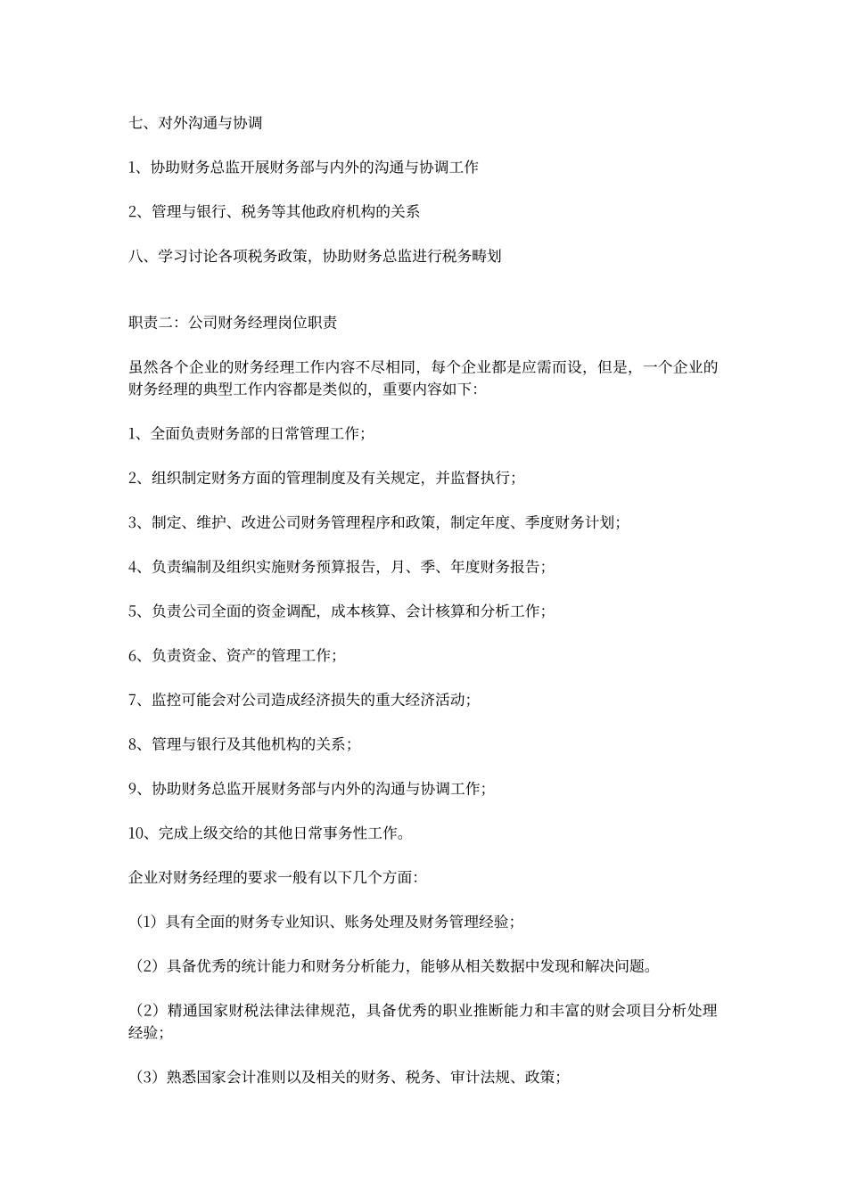 财务经理岗位职责_第2页