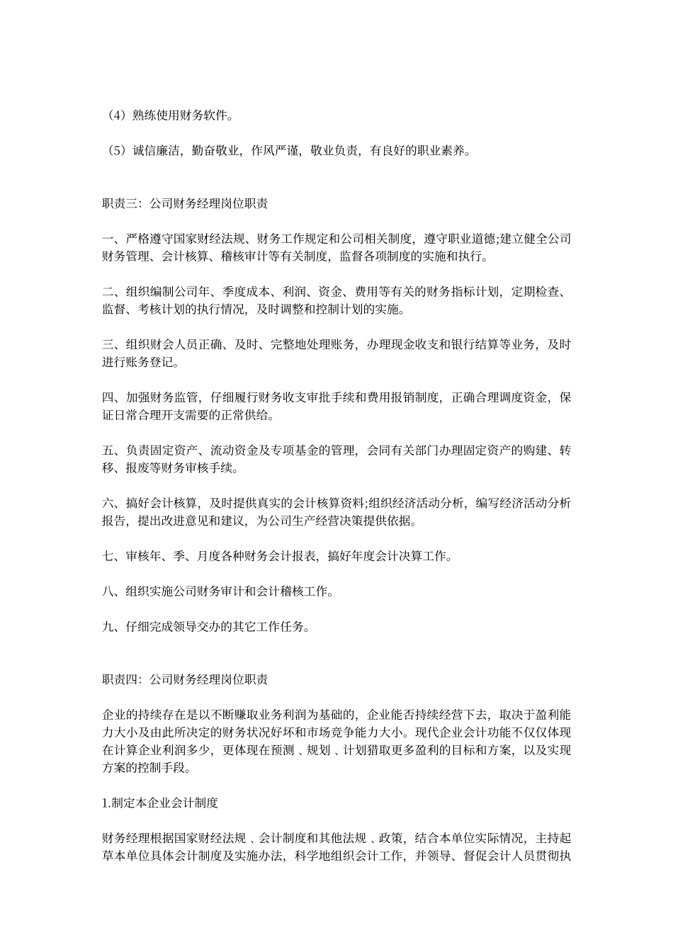 财务经理岗位职责_第3页