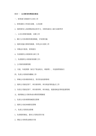 财务经理岗位职责