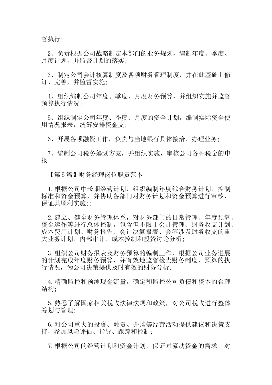 财务经理岗位职责范本_第3页
