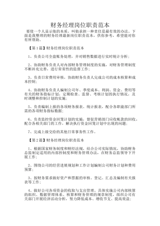 财务经理岗位职责范本