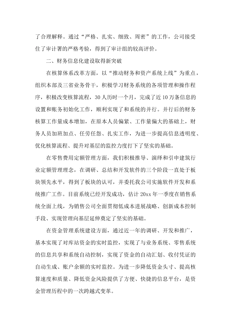 财务经理工作总结以及2024计划_第2页