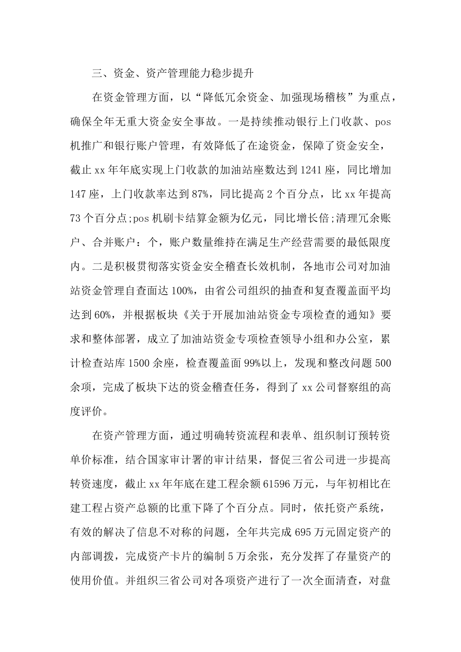 财务经理工作总结以及2024计划_第3页