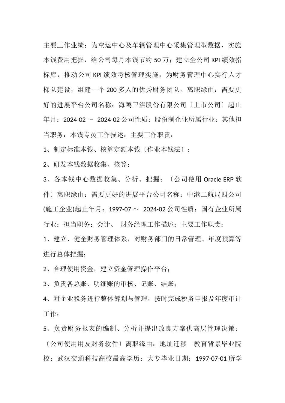 财务经理个人简历_第2页