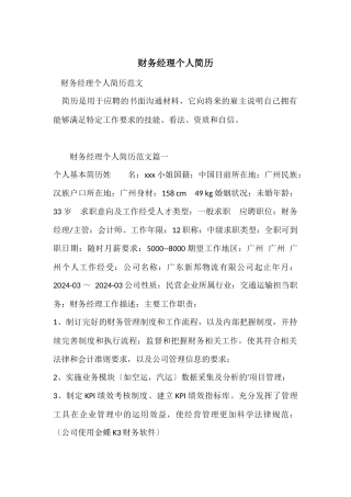 财务经理个人简历