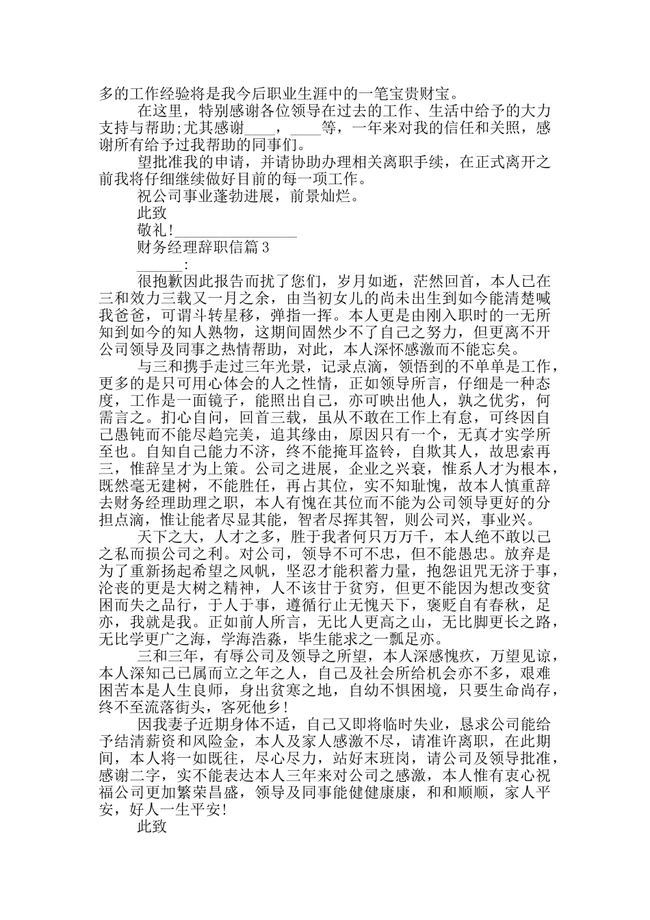 财务经理个人辞职信_第2页