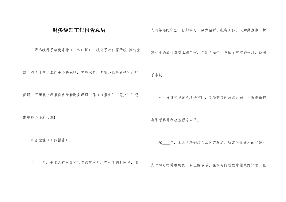 财务经理工作报告总结_第1页