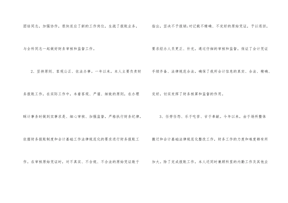 财务经理工作报告总结_第3页