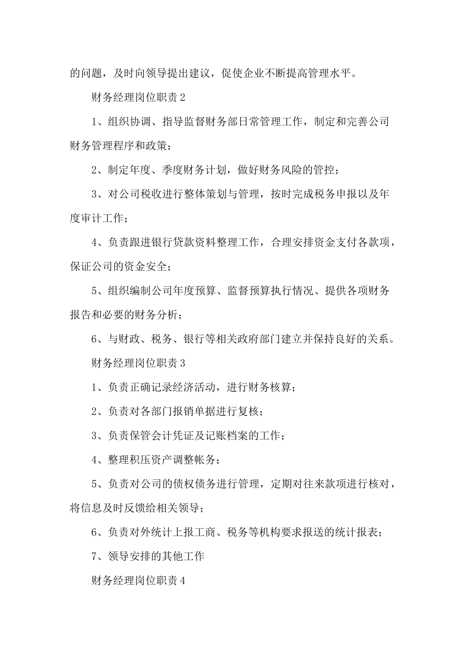 财务经理岗位职责2024职责大全_第2页