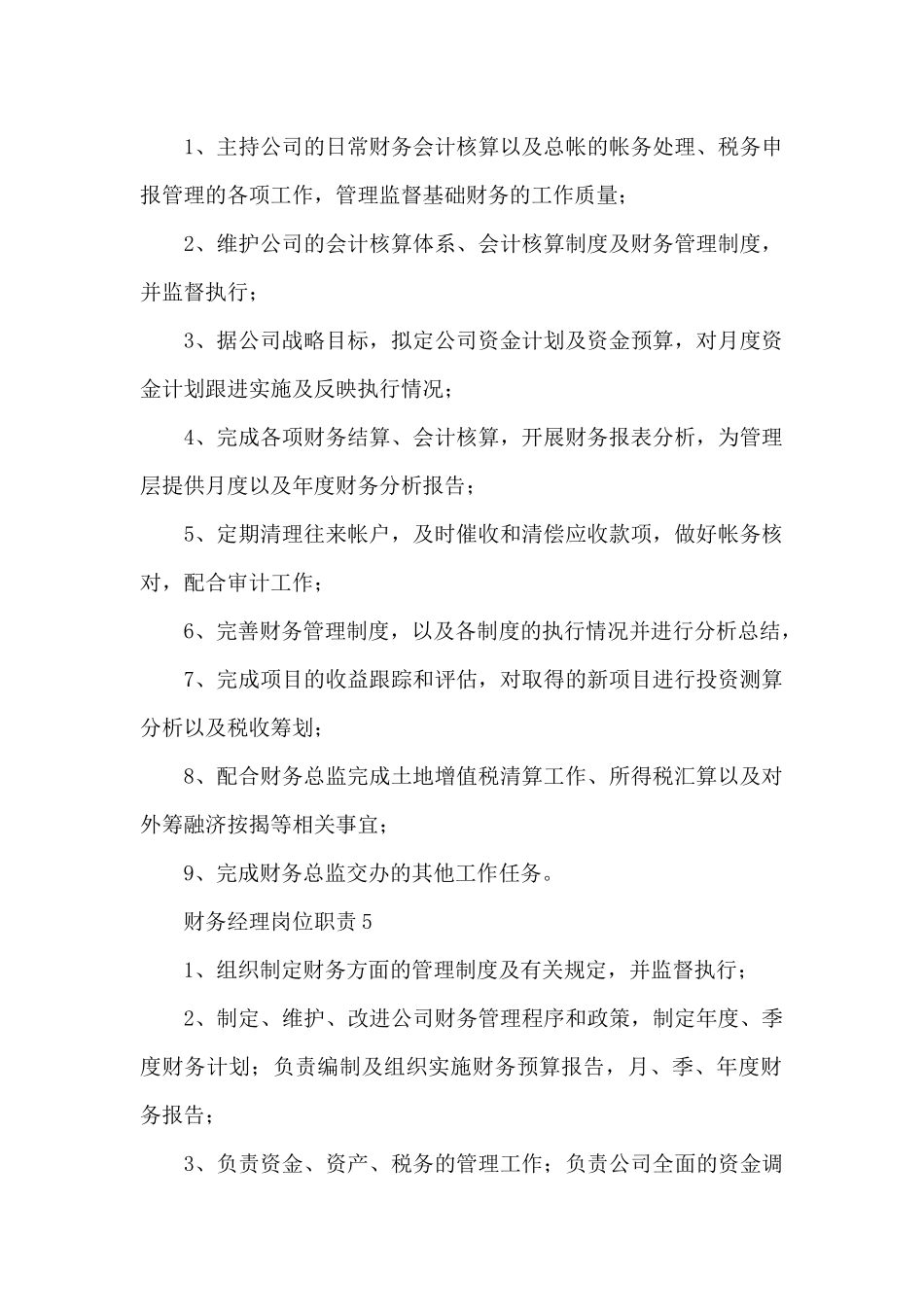 财务经理岗位职责2024职责大全_第3页