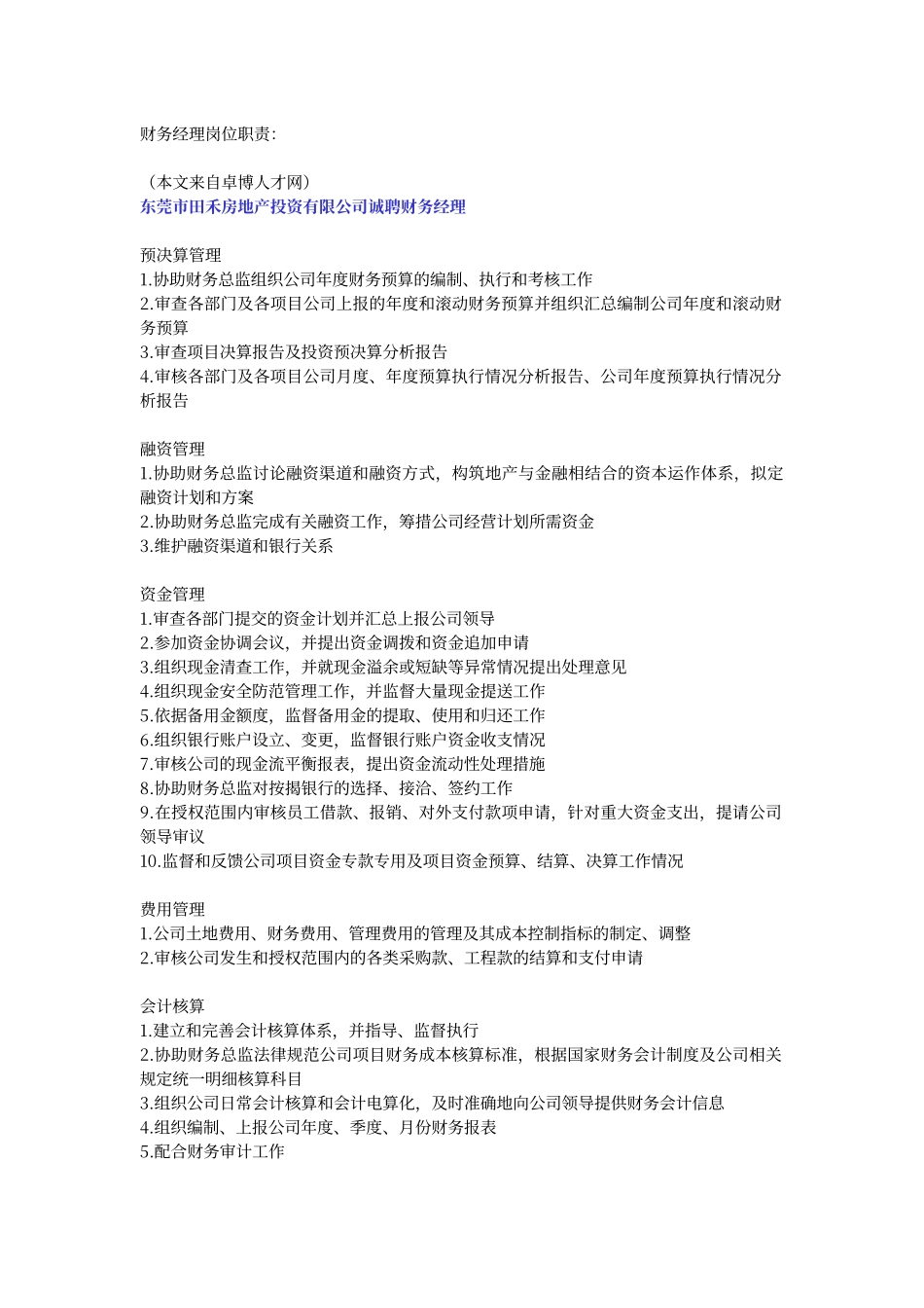 财务经理岗位职责说明书_第1页