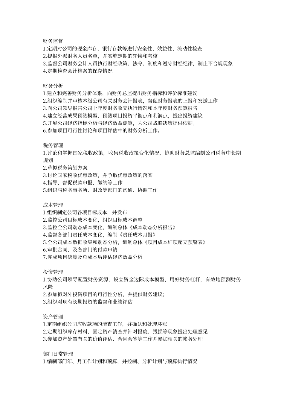 财务经理岗位职责说明书_第2页