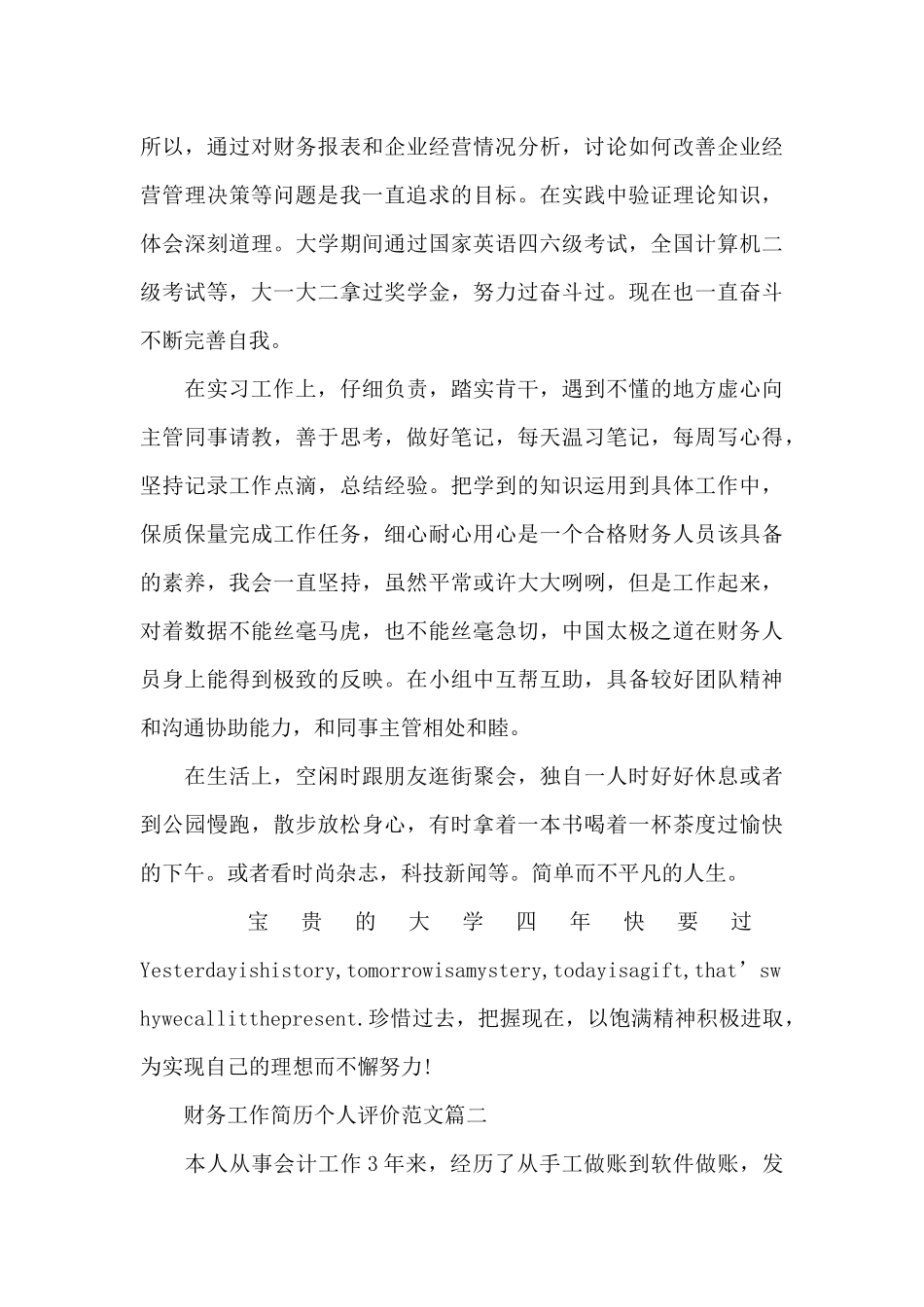 财务经理工作自我评价_第2页