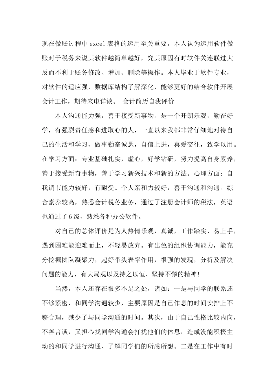 财务经理工作自我评价_第3页