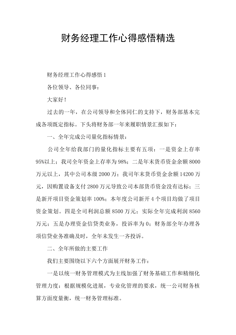 财务经理工作心得感悟精选_第1页