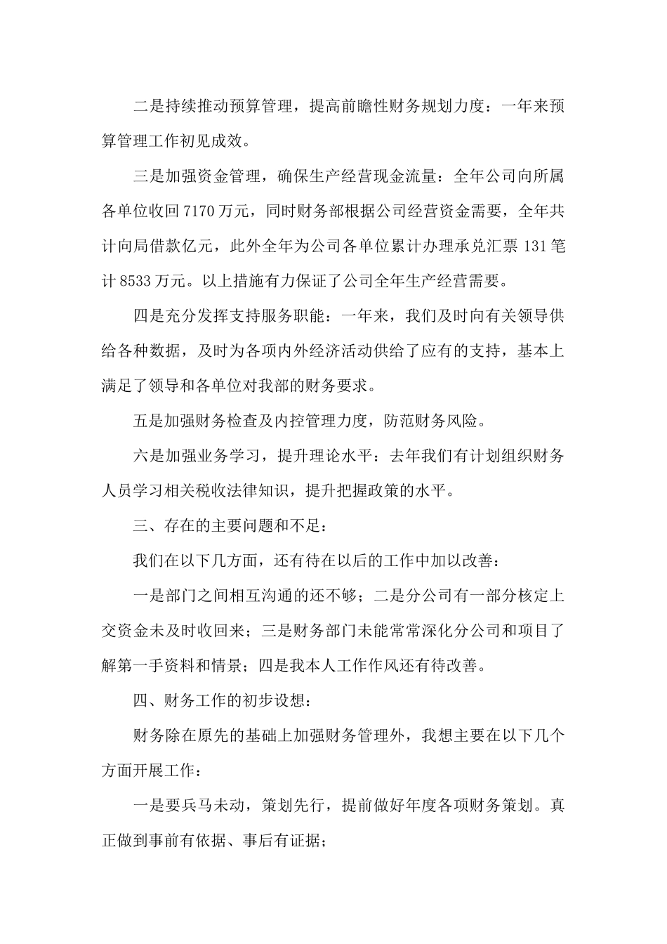 财务经理工作心得感悟精选_第2页